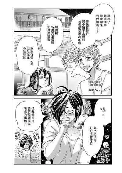 [Tsurusawa Tsutako] Niizuma-kun to Arao-kun Okawari | 新妻君与新夫君 再来一份 Ch. 01 - 06上 [Chinese] [冒险者公会]