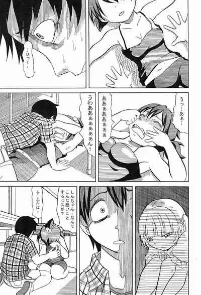 (Triplet Rhapsody 7) [Kokoa Agepan (Omiso, kek, Reika)] 3 story (Mitsudomoe)