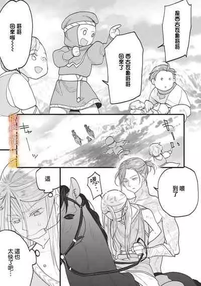 [oya nu] ikusa suguru no hanayome～01-02 ｜战神的新娘～01-02话 [橄榄汉化组]