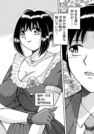 義母×義姉×義妹★5人でエッチな生活～い・い・コ・ト～