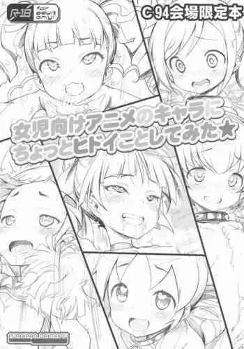 Joji-muke Anime no Chara ni Chotto Hidoi Koto shite mita