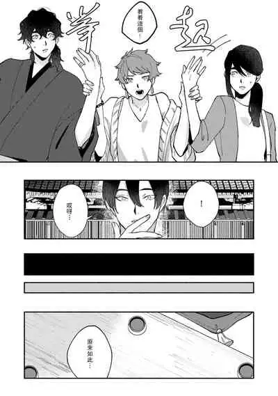 Ukiyo Tensei Kawatare Shinjuutan | 浮世轉生 薄暮情亡史 Ch. 1-7