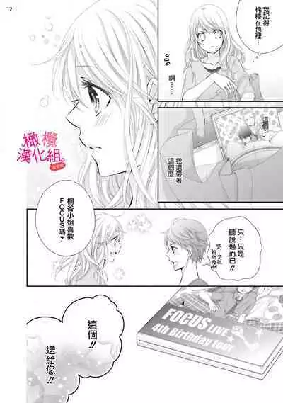 [Miura hiraku] oshi to wa koi ni ochimasen. (Tabun)~01-03｜不能和自推谈恋爱（或许吧）~01-03[中文] [橄榄汉化组]