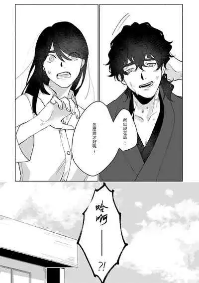 Ukiyo Tensei Kawatare Shinjuutan | 浮世轉生 薄暮情亡史 Ch. 1-8