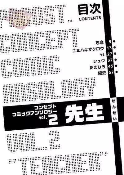 PACOst.Concept Comic Anthology Vol.2 Sensei