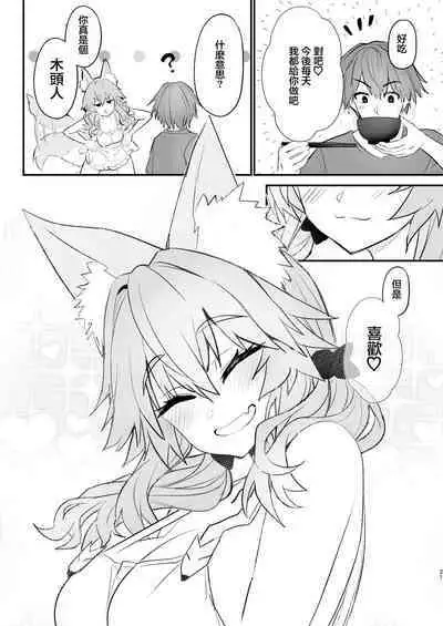 Tamamo Daigaku Monogatari - Tamamo's story "University life" | 玉藻前大學物語