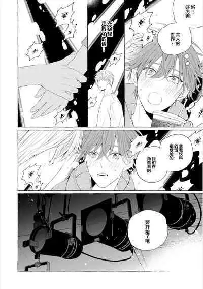 [Ando Romeda]Amaenboto Rabusongu｜撒娇鬼与情歌[Chinese] [看海汉化组] [Digital]