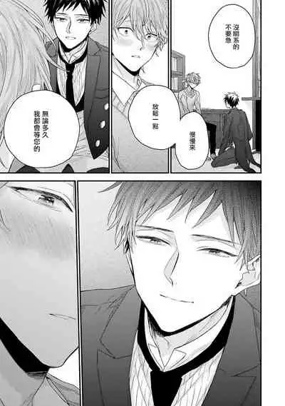 Goshujin-sama wa Ouji ga Osuki | 我爱的主人 爱的是王子殿下