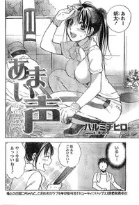 [Harumi Chihiro] Amai Koe