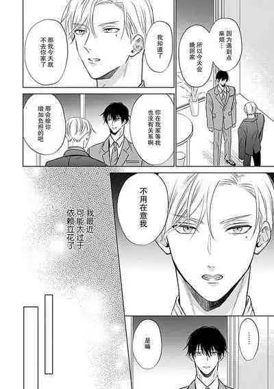 Nakimushi Honey no Aishikata | 爱哭鬼恋人的爱情法则 1-3