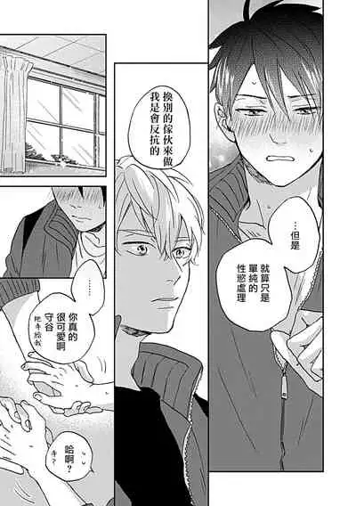 Nanka Mou Aa tte Kanji. | 感觉已经无所谓了 Ch. 1