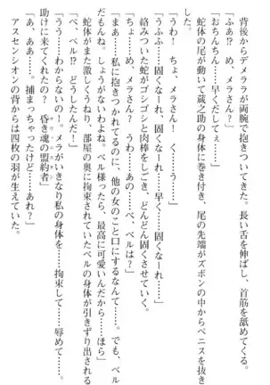 魔王のくせに生イキだ！