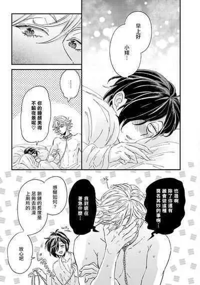 [Tsurusawa Tsutako] Niizuma-kun to Arao-kun Okawari | 新妻君与新夫君 再来一份 Ch. 01 - 06上 [Chinese] [冒险者公会]