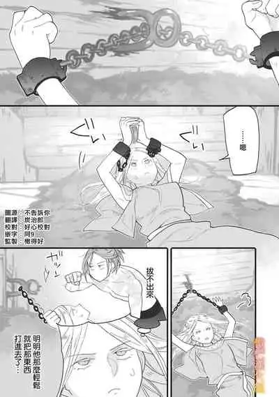 [oya nu] ikusa suguru no hanayome～01-02 ｜战神的新娘～01-02话 [橄榄汉化组]