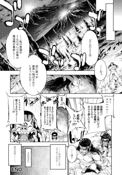 モンスター娘との契り