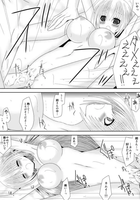 Otouto-tachi no Touma Oukoku Haneiki