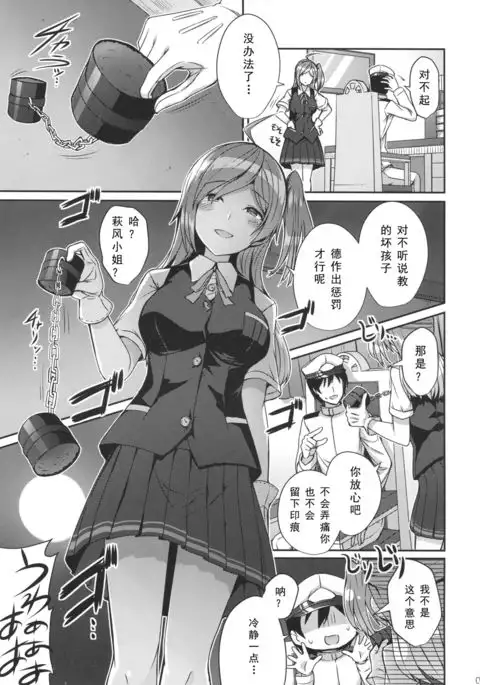 Hagikaze ga Oshioki Shite Agemasu.