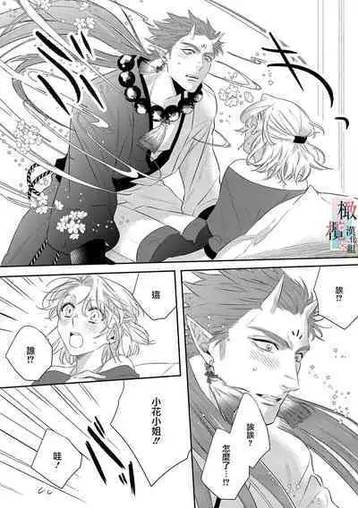 [sassa man] oni no hana sagasi~01-04｜鬼之花寻记~01-04话[中文] [橄榄汉化组]