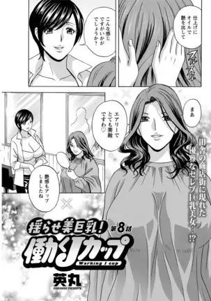 Yurase Bikyonyuu! Hataraku J-Cup Ch. 1-8