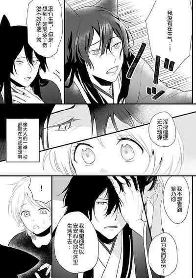 Okitsune Shachou no Saraware Hanayome | 狐狸社长的诱拐新娘 1-3