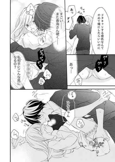 [Karasuma Kanatsu] ズブズブに愛されるから何事かと思ったら、罠でした。 第1-9話