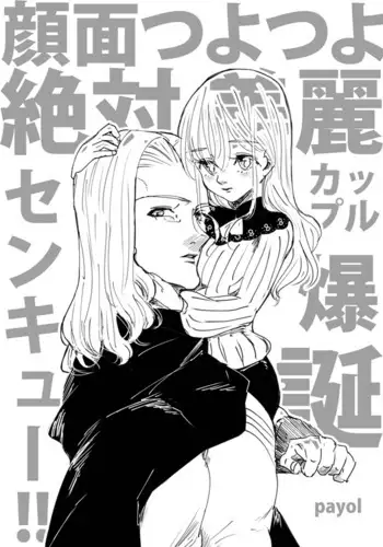 Ganmen Tsuyo Tsuyo Zettai Birei Couple Bakutan Thank You!!