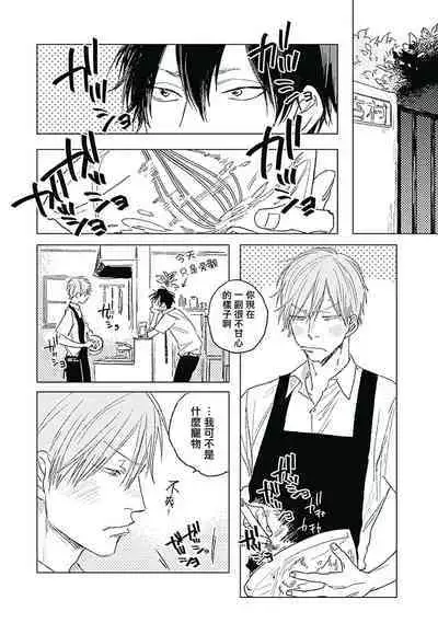 Like a Sugar | 爱似甜点 Ch. 1-4