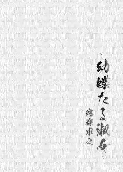 Youchou taru Shukujo