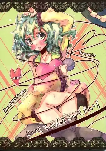 koishichanto koishitai！