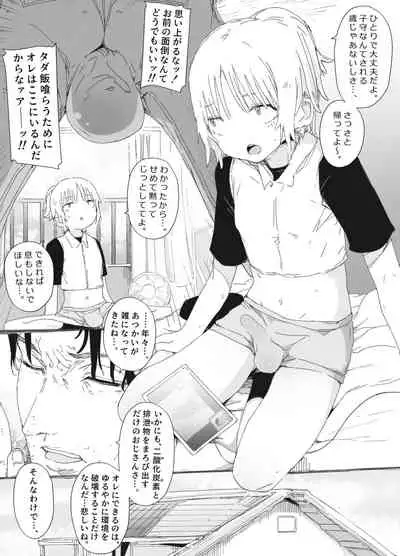 おっさん×男の娘 腰振りごっこでまさかの精通ゥ!? ～問答無用でメスの本能ォ呼び起こせッ!～