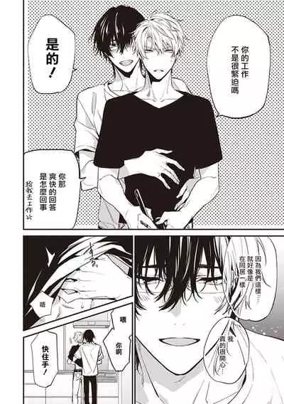 Daken ni Chuui! | 小心劣犬! Ch. 1-3+3.5