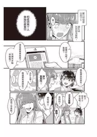 densha de, jugyō. Sensei to. | 在电车里，上课。和老师。1-6