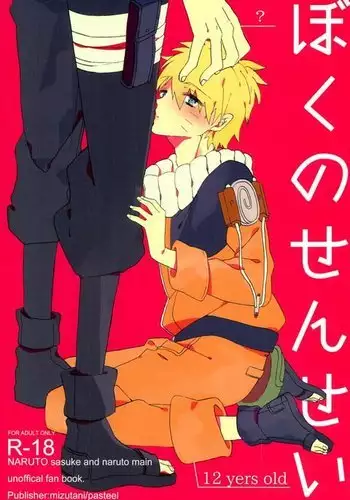 ぼくのせんせい