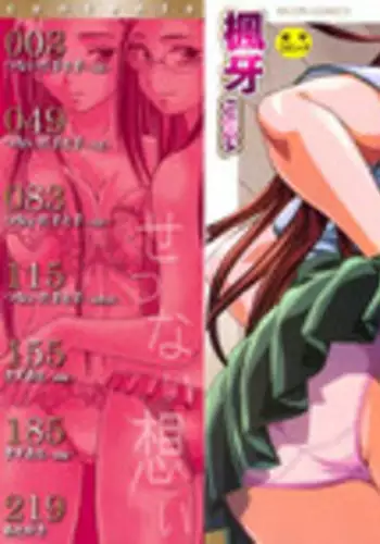 [Fuuga] Setsunai Omoi - Painful Feelings