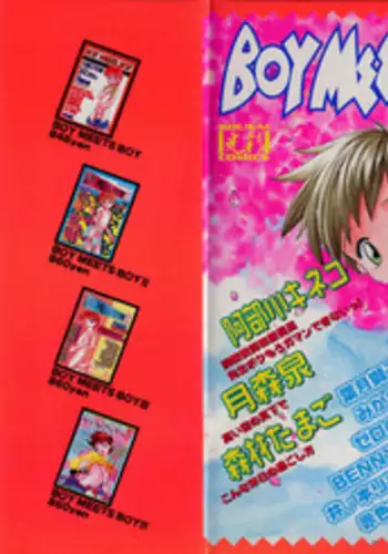 Boy Meets Boy Volume 6