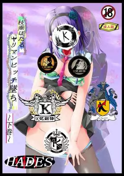 枝垂萤婊堕·下（K记翻译）