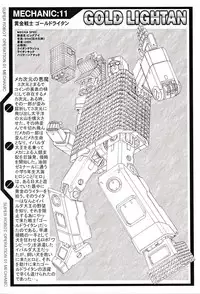 (C71) [Chateau Dassault (S.SHIMIZU)] SUPER ROBOT OPERATION 01 (Super Robot Taisen)