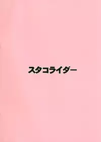 (COMITIA102) [Sutaco Rider (Various)] Jingai Fuuzoku Magazine