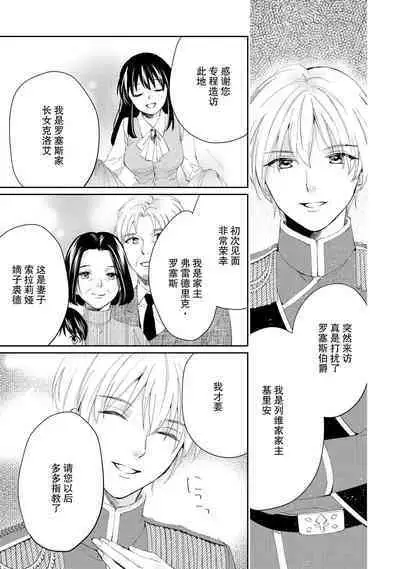 Atarashii Konyakusha wa Watashi o medetakute shikatanai | 新婚约者超宠我 1-11