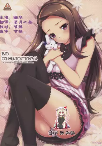 (C82) [DOUWA-KENSETSU (Nomura Teruya)] BAD COMMUNICATION? 14 (THE IDOLM@STER) [Chinese] [靴下汉化组]