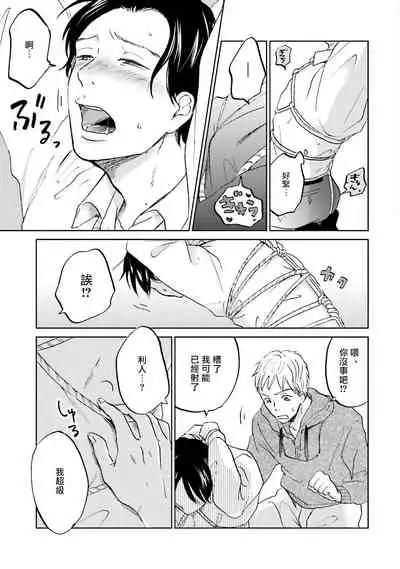 Motto Musunde, Hiraite Hayaku | 再绑紧点、快打开我 Ch. 1