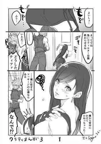 [Sakura Syoji] FF7R CloTi Manga 3 (Final Fantasy VII)