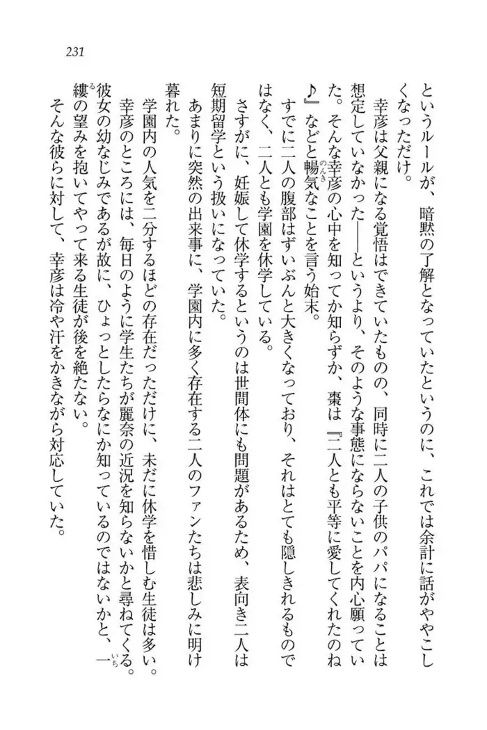 お嬢様☆お世継ぎ生産計画