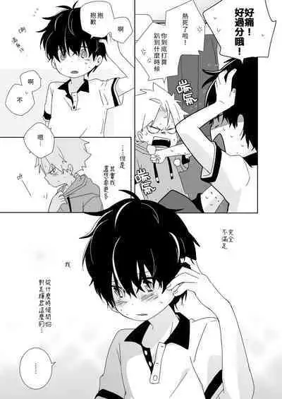 [Naitama (Isako)] InCha-kun to Furyou-kun|陰沉君跟不良君 [Chinese] [Digital]