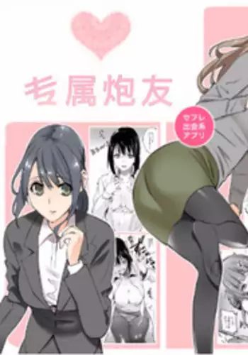 [Team Lucky] Senzoku SeFrie [Chinese] [鬼畜王汉化组]