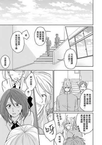 Suki ni Nattara Dame desu ka? | 不可以喜欢上你吗? Ch. 1-5