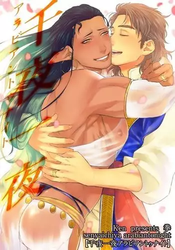 Senya Ichiya Arabian Tonight | Arabian Nights Arabian Tonight