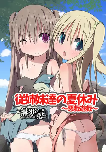 [MC] Itoko-tachi no Natsuyasumi ~Itazura Yuugi~ [Chinese] [無邪気漢化組]