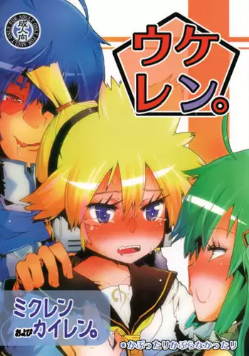 (Shota Scratch 10) [Kabuttari Kaburanakattari (Seihoukei)] Ukeren. (Vocaloid)