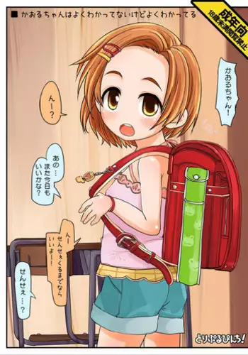 (Utahime Teien 2) [Triple Pinch! (Hikami Izuto)] Kaoru-chan wa Yoku Wakatte Nai kedo Yoku Wakatteru (THE IDOLM@STER CINDERELLA GIRLS)